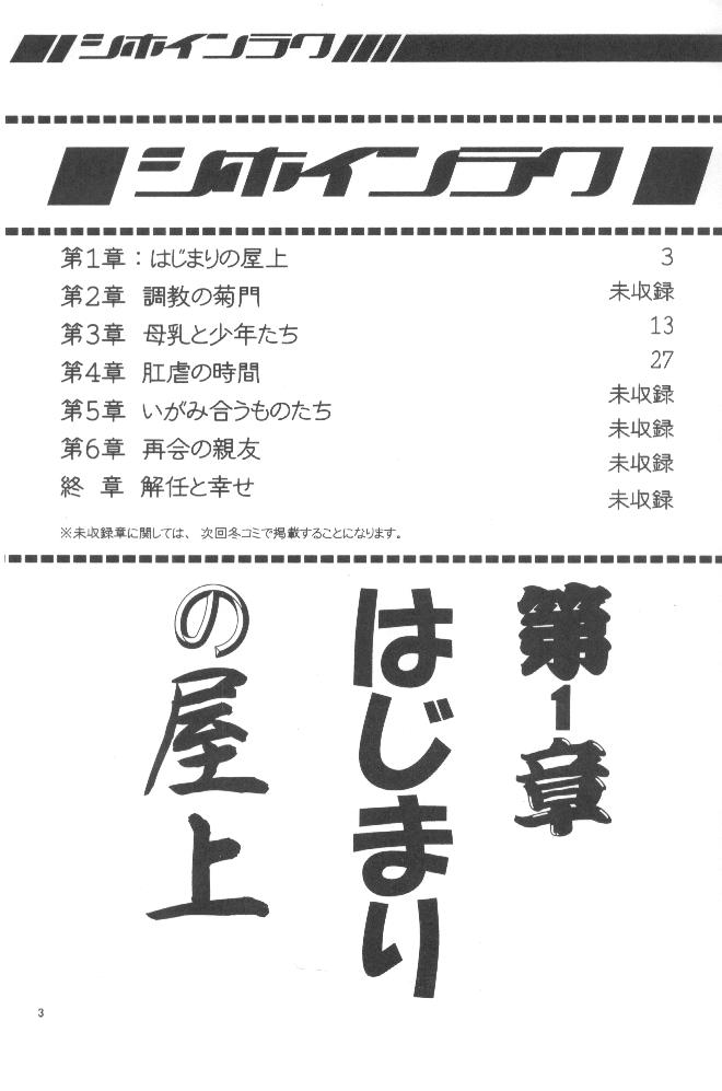 Shiho Inraku page 2 full