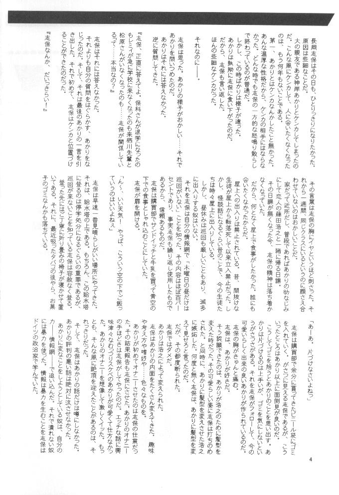 Shiho Inraku page 3 full