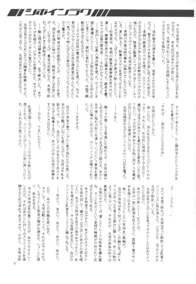 Shiho Inraku page 4 full