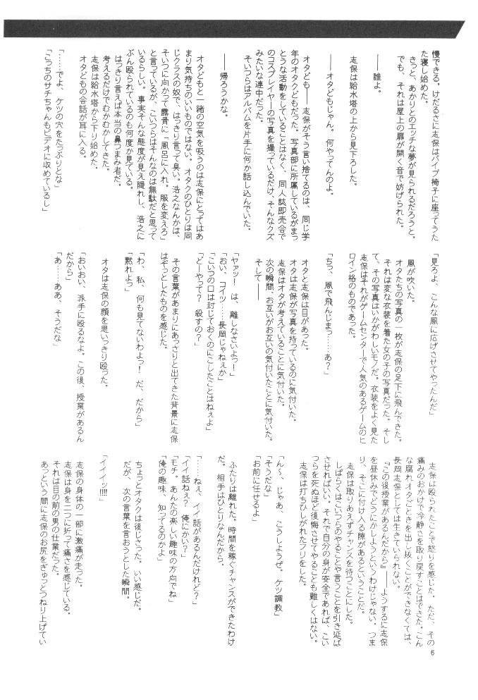 Shiho Inraku page 5 full