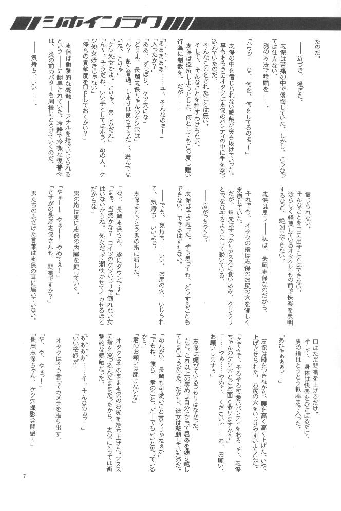 Shiho Inraku page 6 full