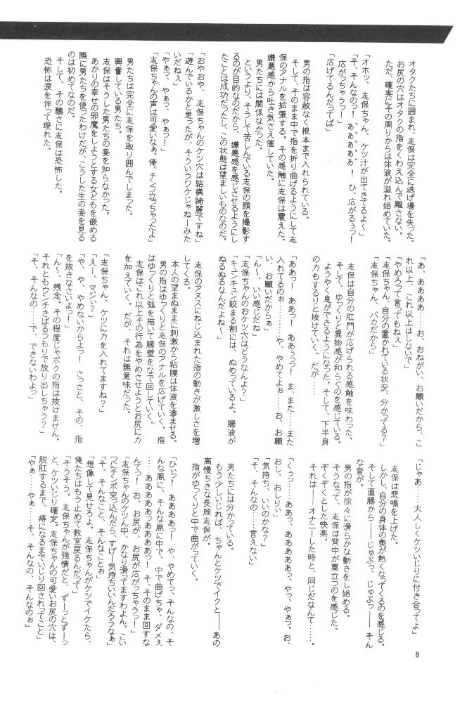 Shiho Inraku page 7 full