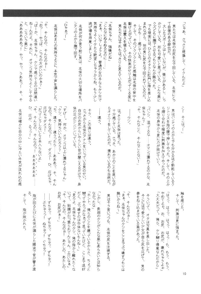 Shiho Inraku page 9 full