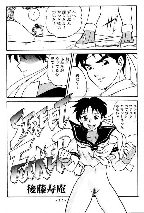 Street Fucker page 1 full