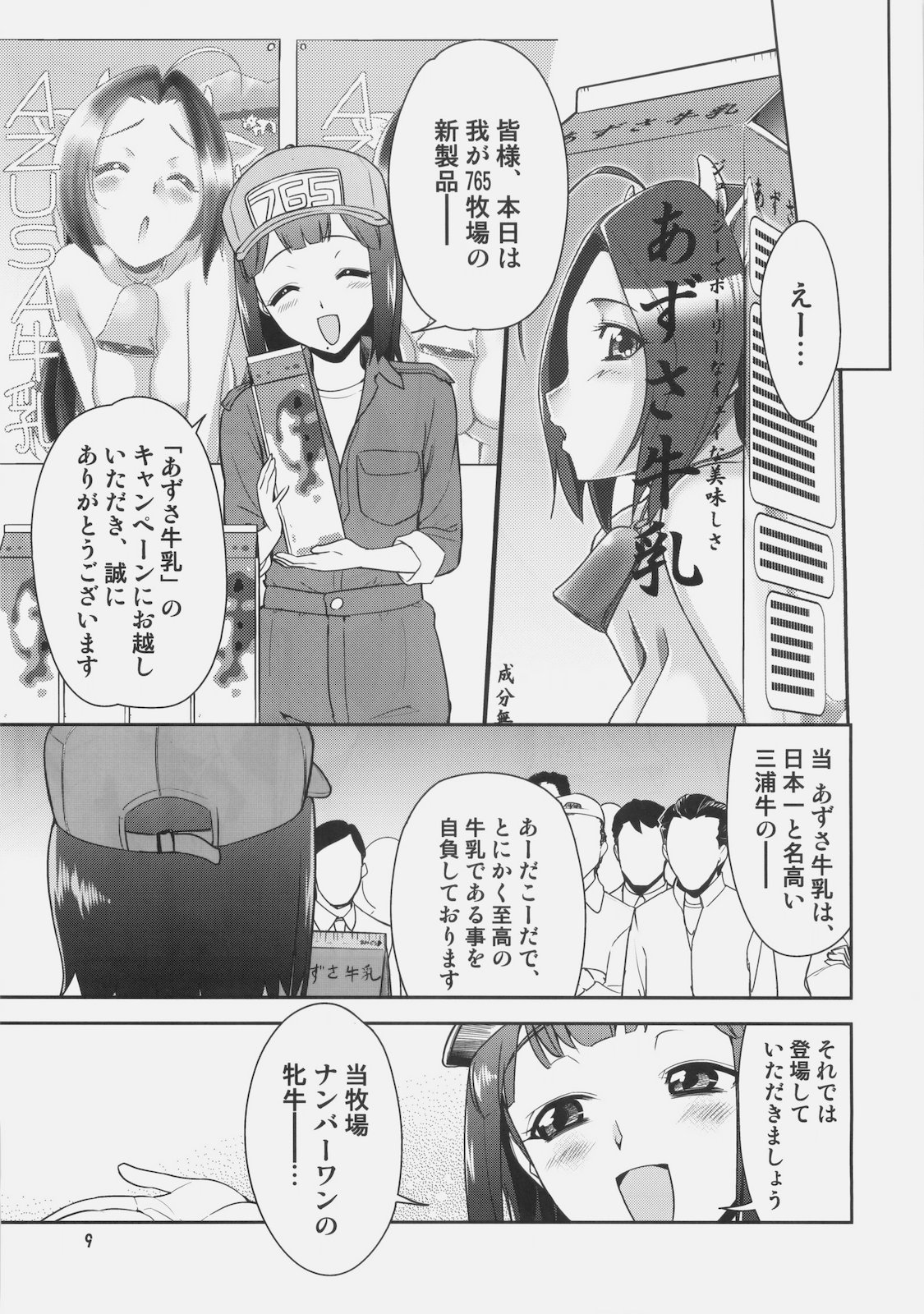 ~Otonashi Mousou Gekijou~ Super KOTORI Time - Azusa Hen page 8 full