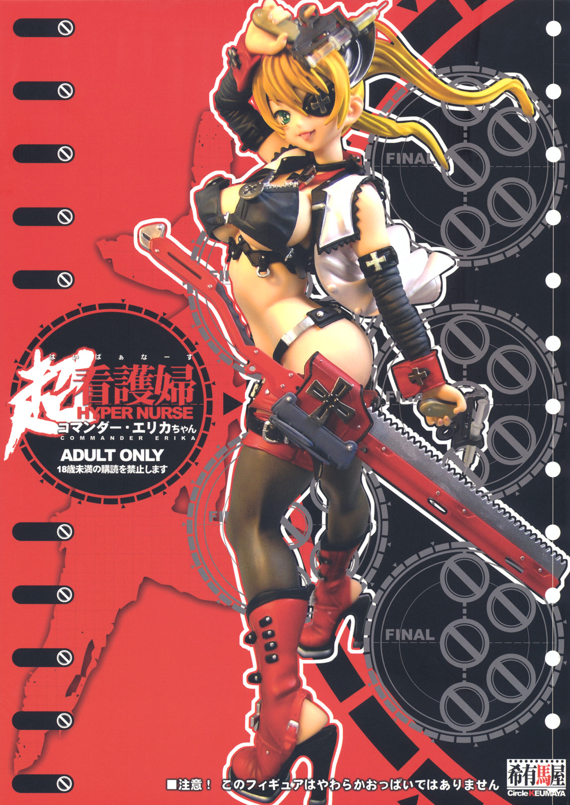 Hyper Nurse Commander Erika page 1 full