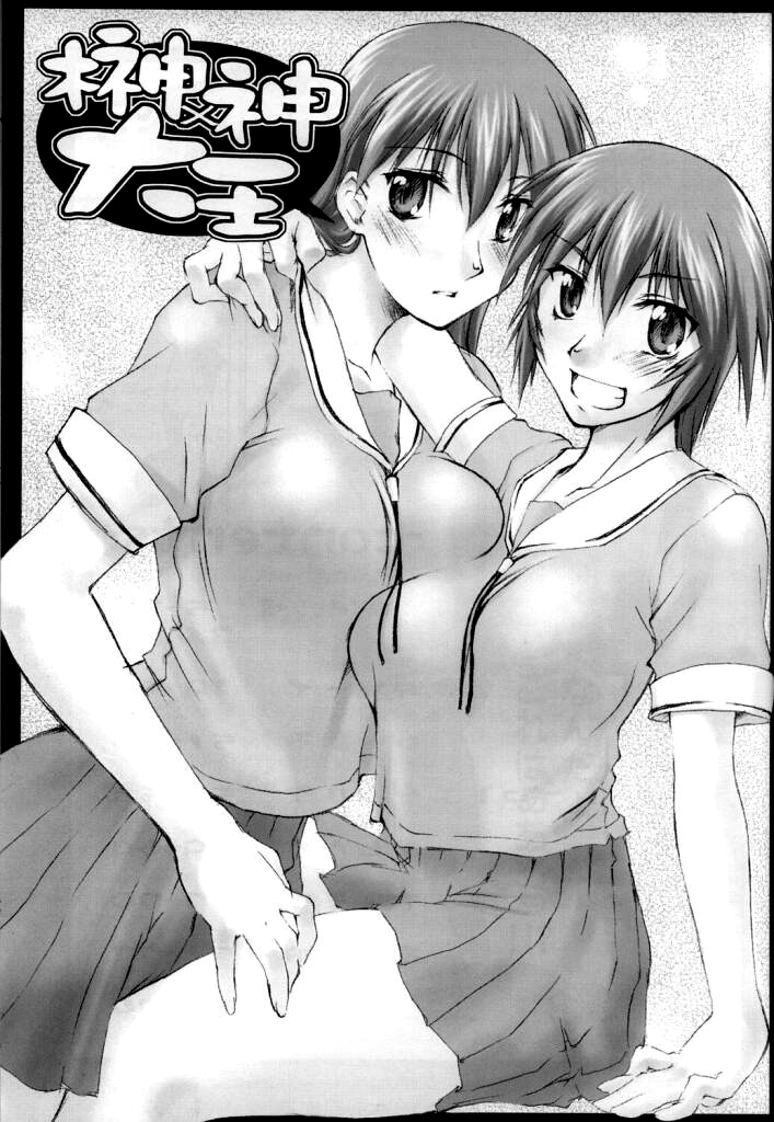 Saka X Kagu-DAIOH page 2 full