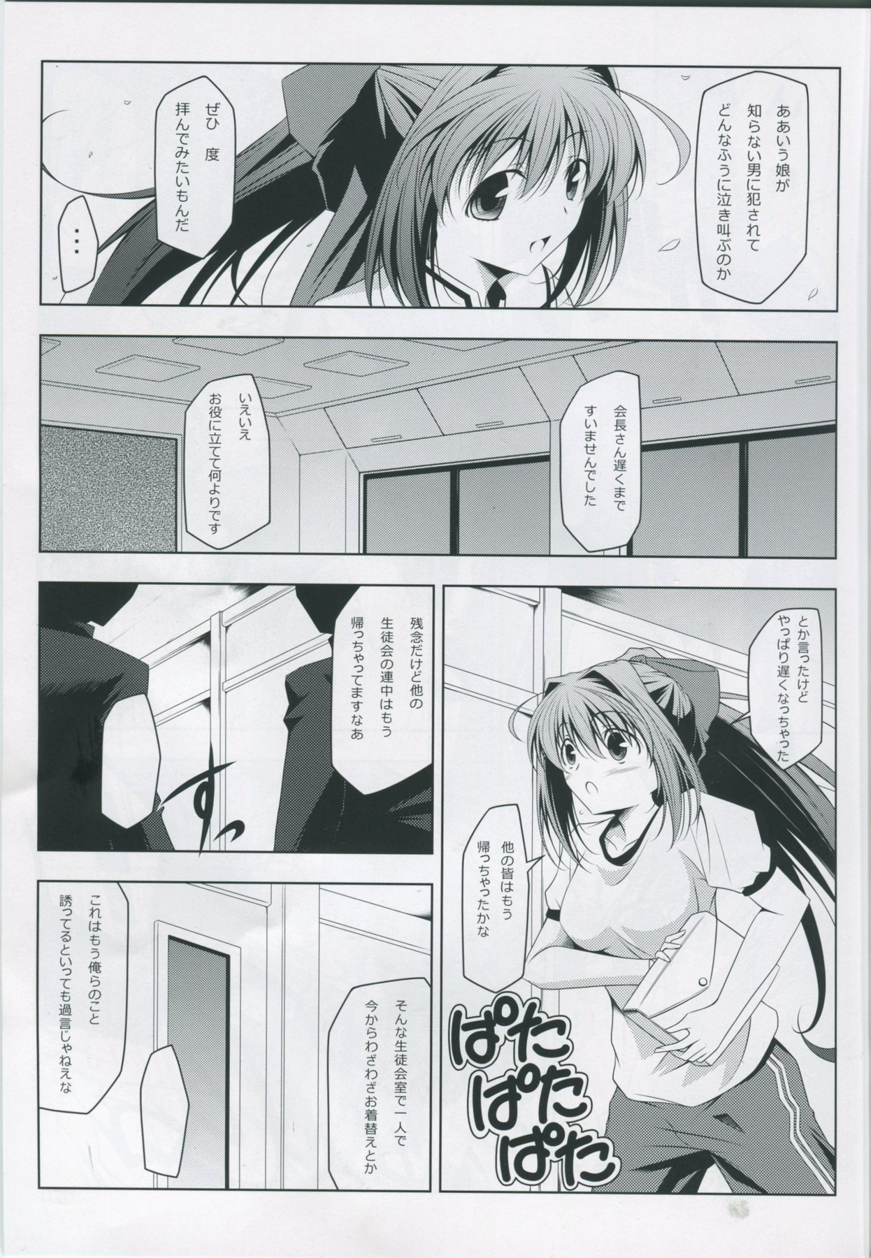 ASAKURA TAISOU page 4 full