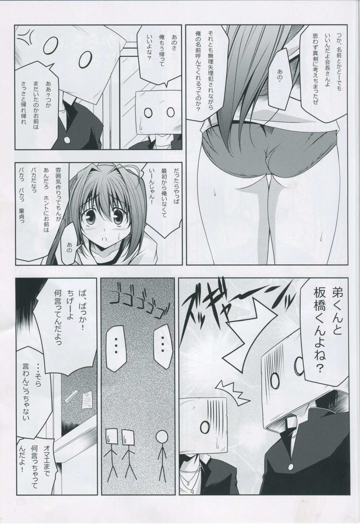 ASAKURA TAISOU page 8 full