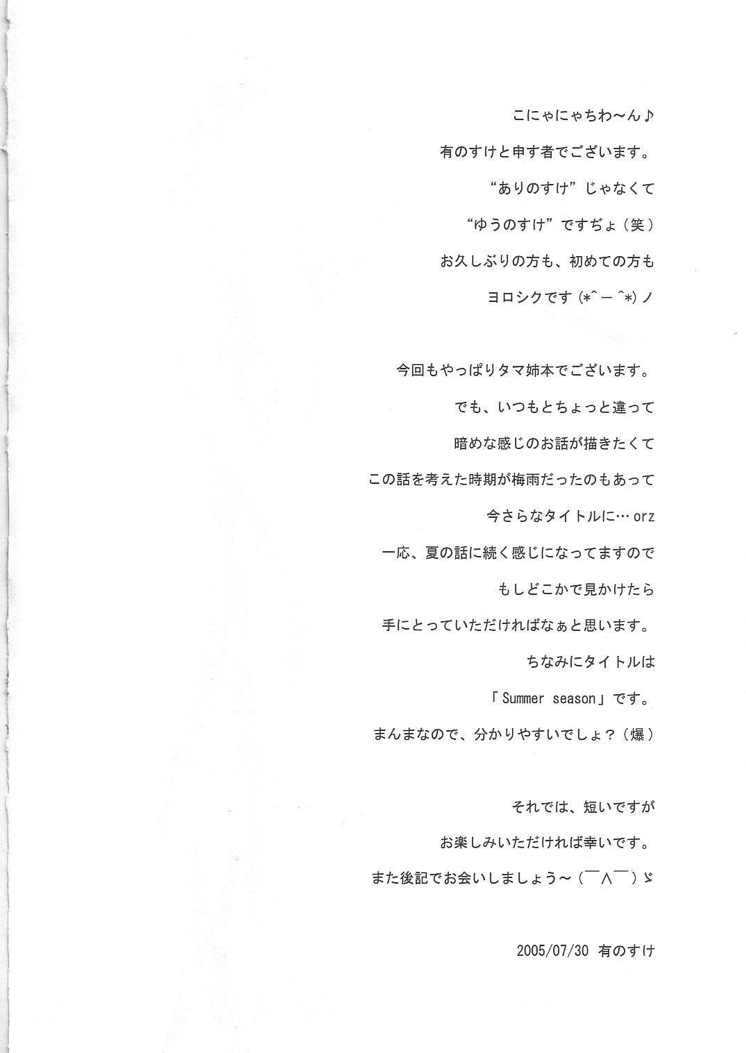 Rainy season page 3 full