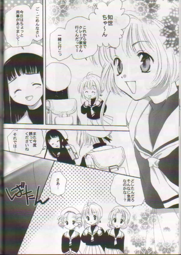 Scatolo Shoujo Omorashi Sakura page 9 full