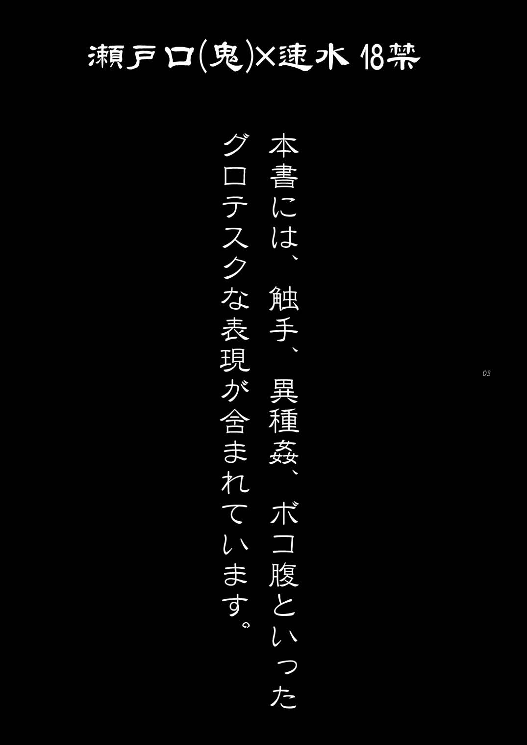 Kairai Rinbu 2 page 3 full