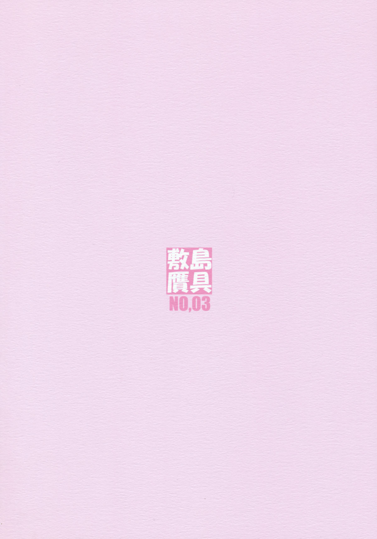 Minamoto-san 3 page 2 full