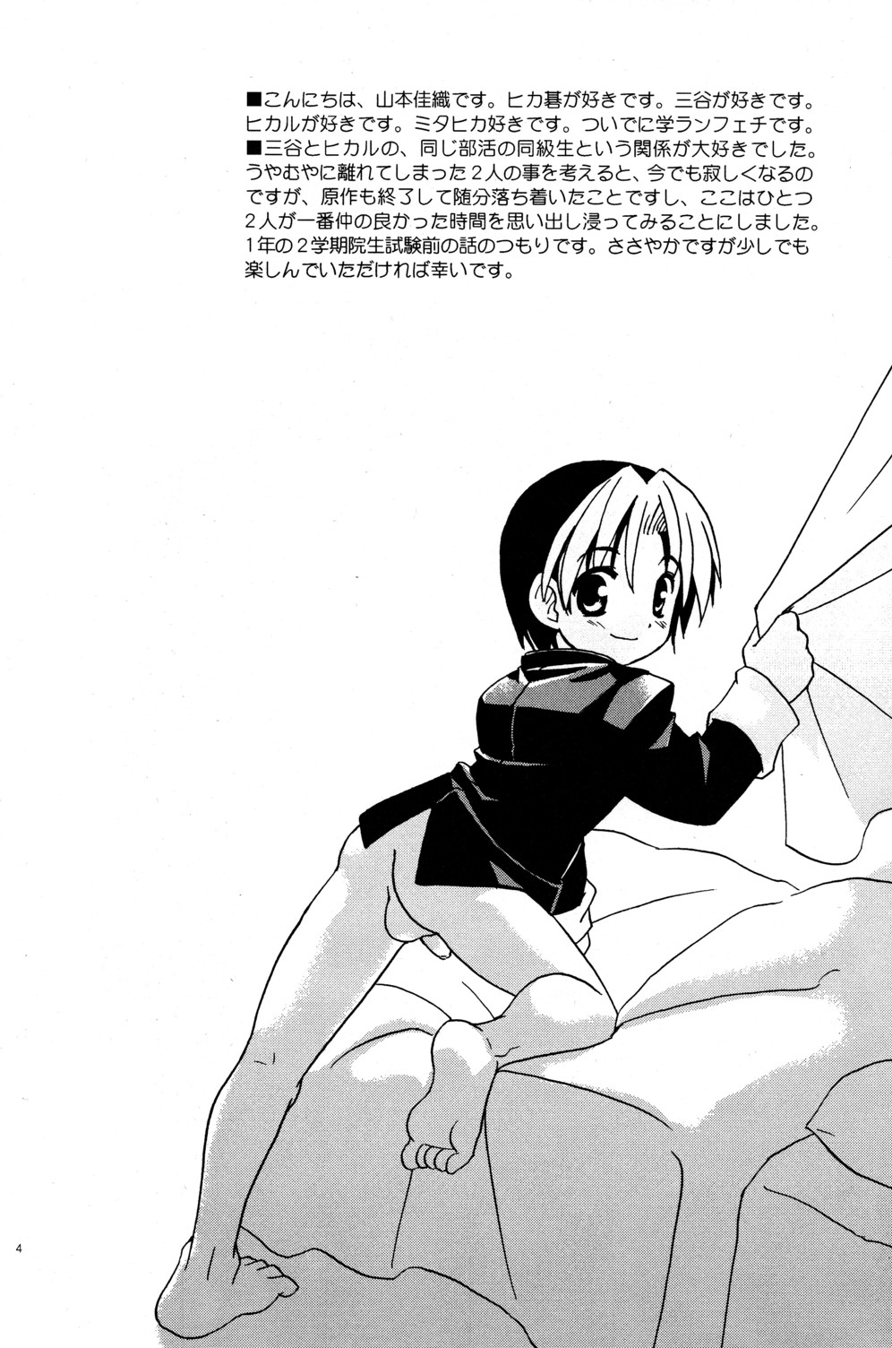 Douki no Sakura page 4 full