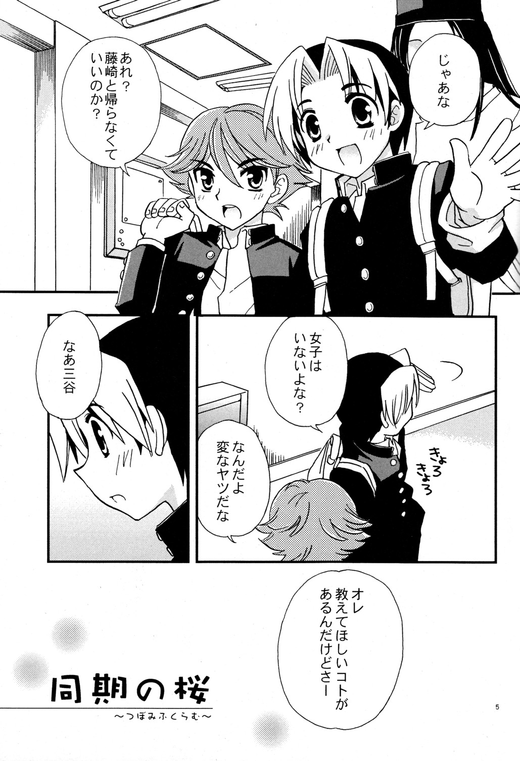 Douki no Sakura page 5 full