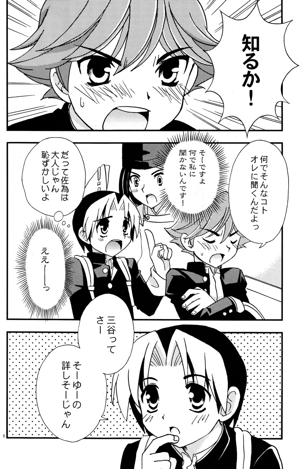 Douki no Sakura page 6 full