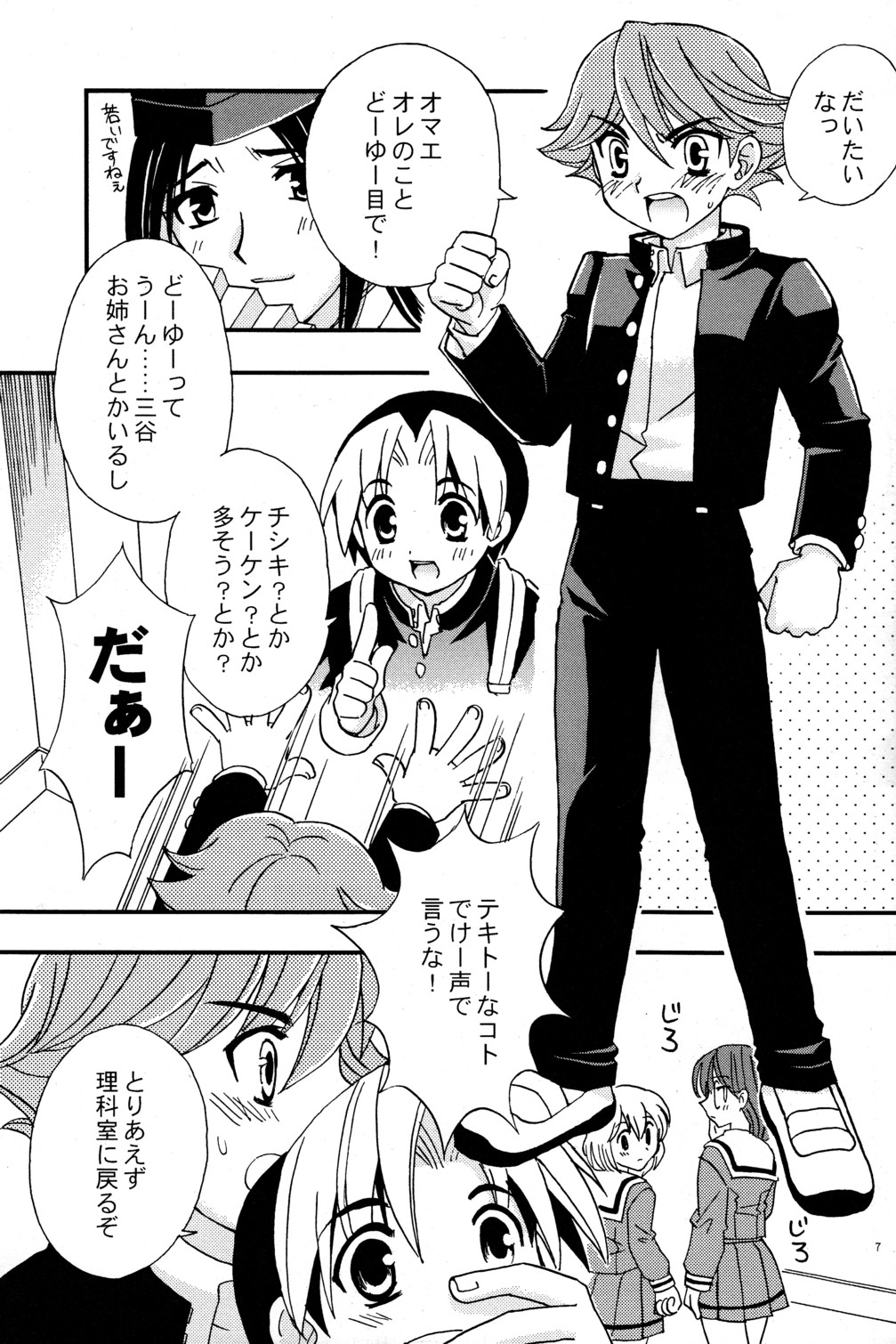 Douki no Sakura page 7 full