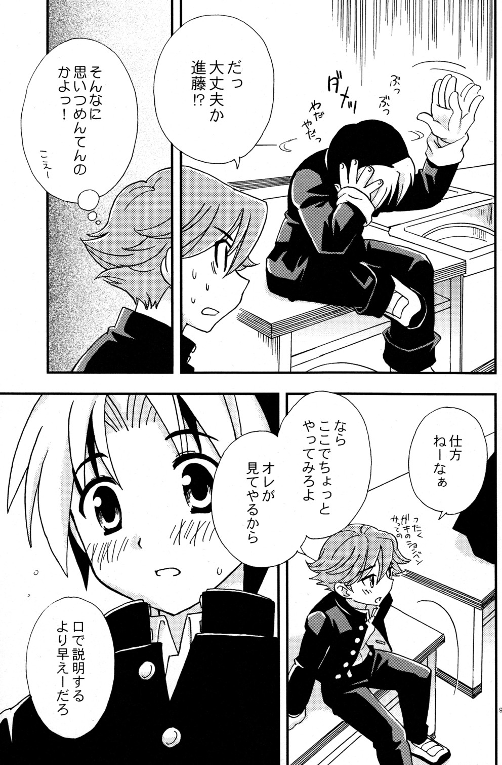 Douki no Sakura page 9 full