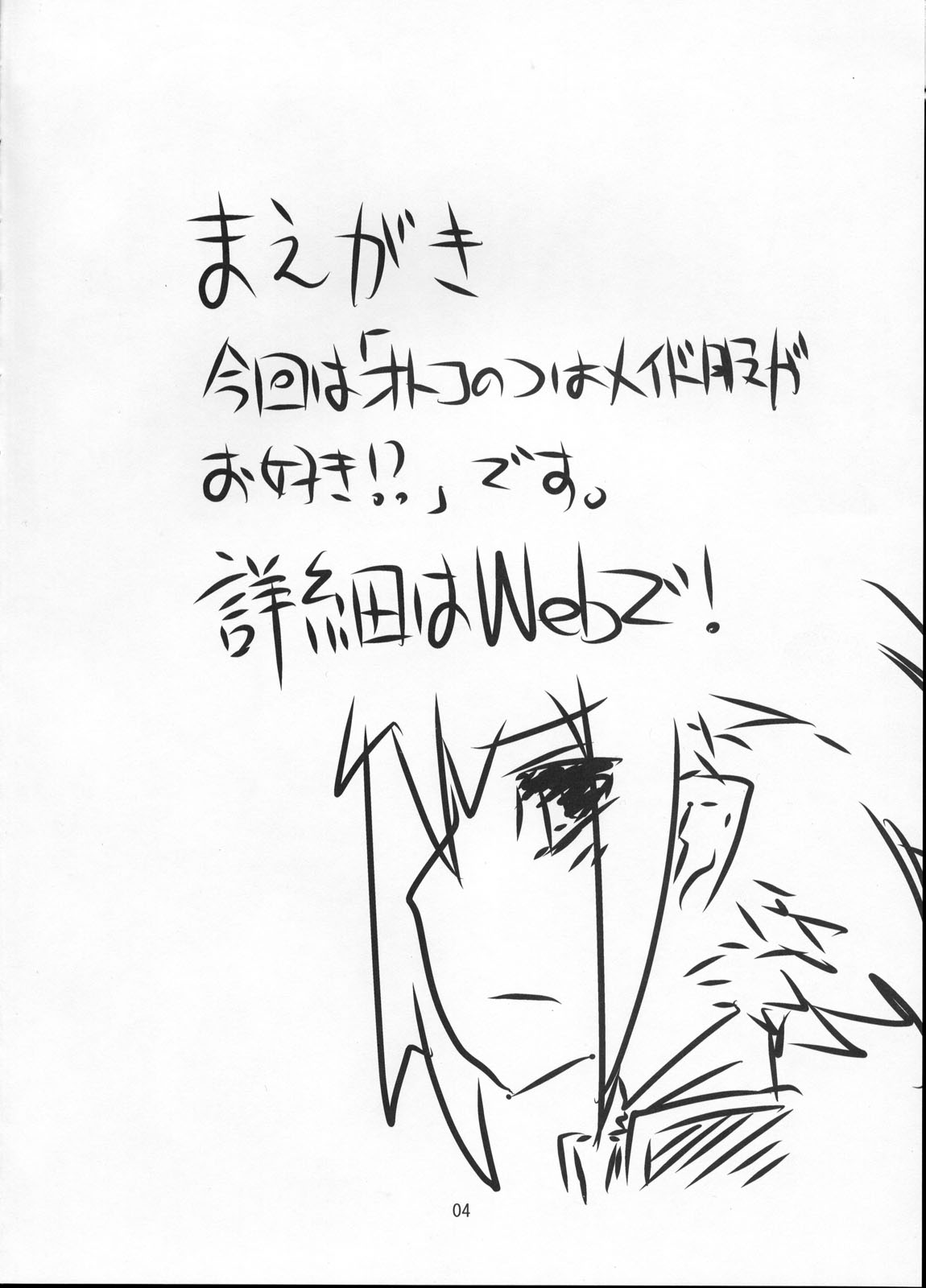 Sakurairo Shounen Sabou page 3 full