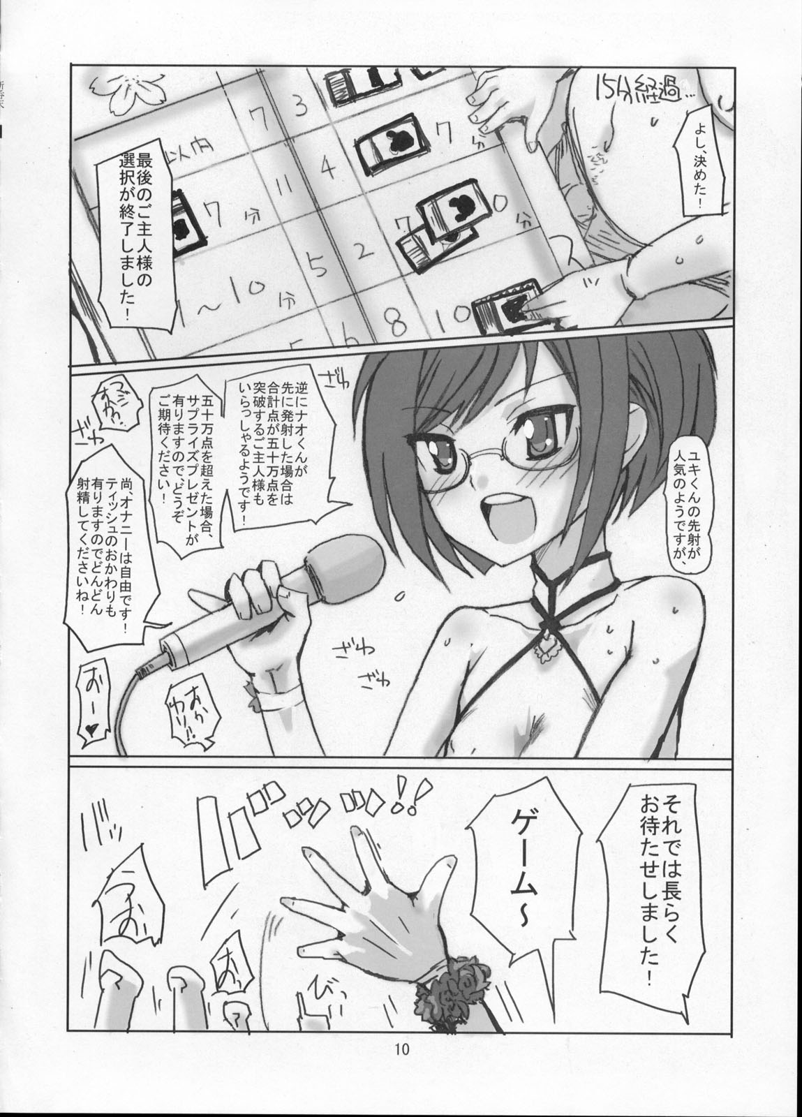 Sakurairo Shounen Sabou page 9 full