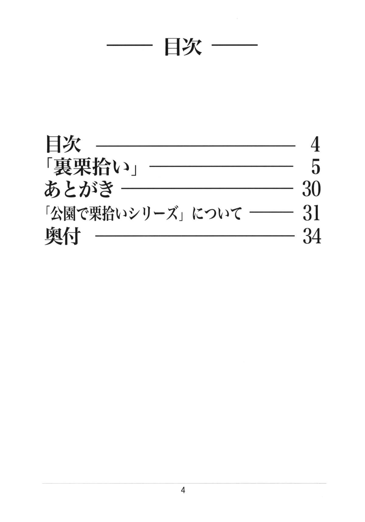 Ura Kuri Hiroi 1 page 3 full