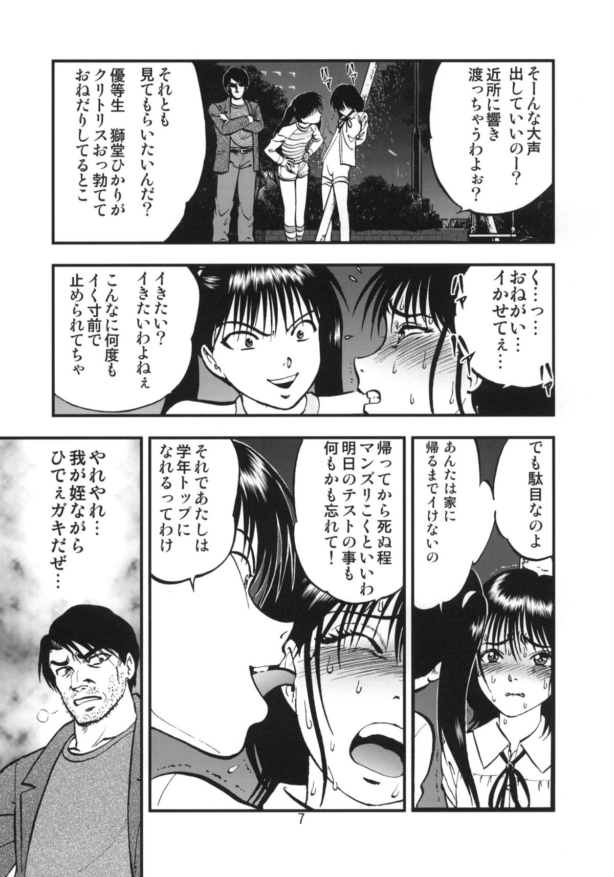 Ura Kuri Hiroi 1 page 6 full