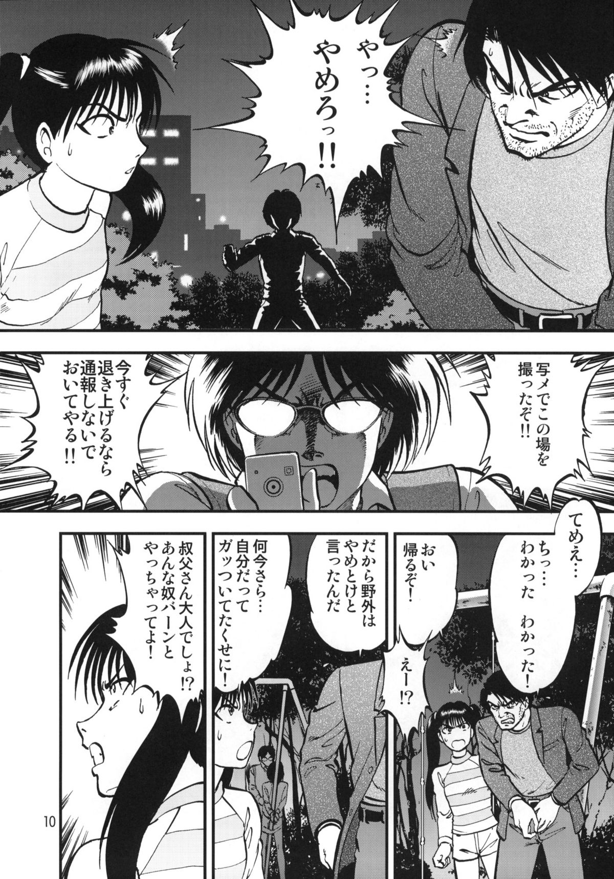 Ura Kuri Hiroi 1 page 9 full