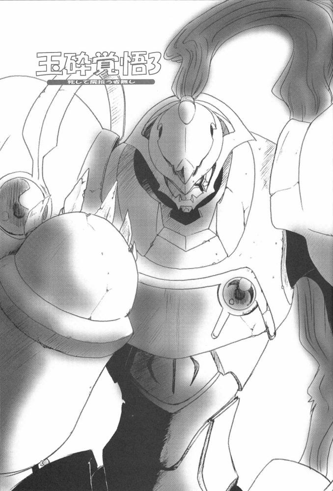 Gyokusai Kakugo 3 page 2 full