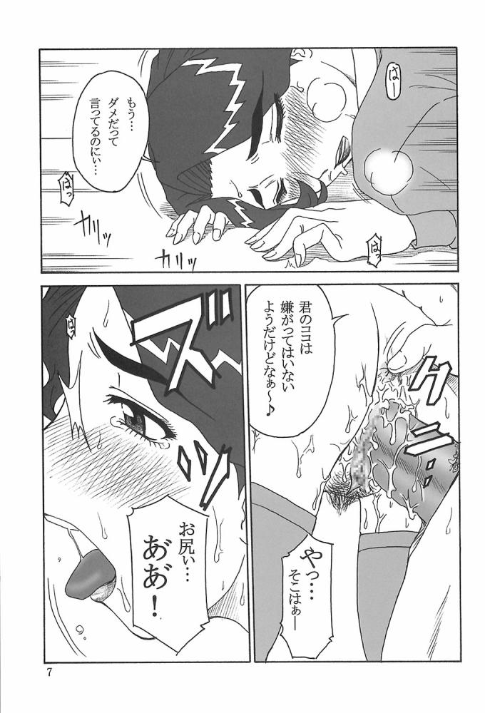Gyokusai Kakugo 3 page 6 full