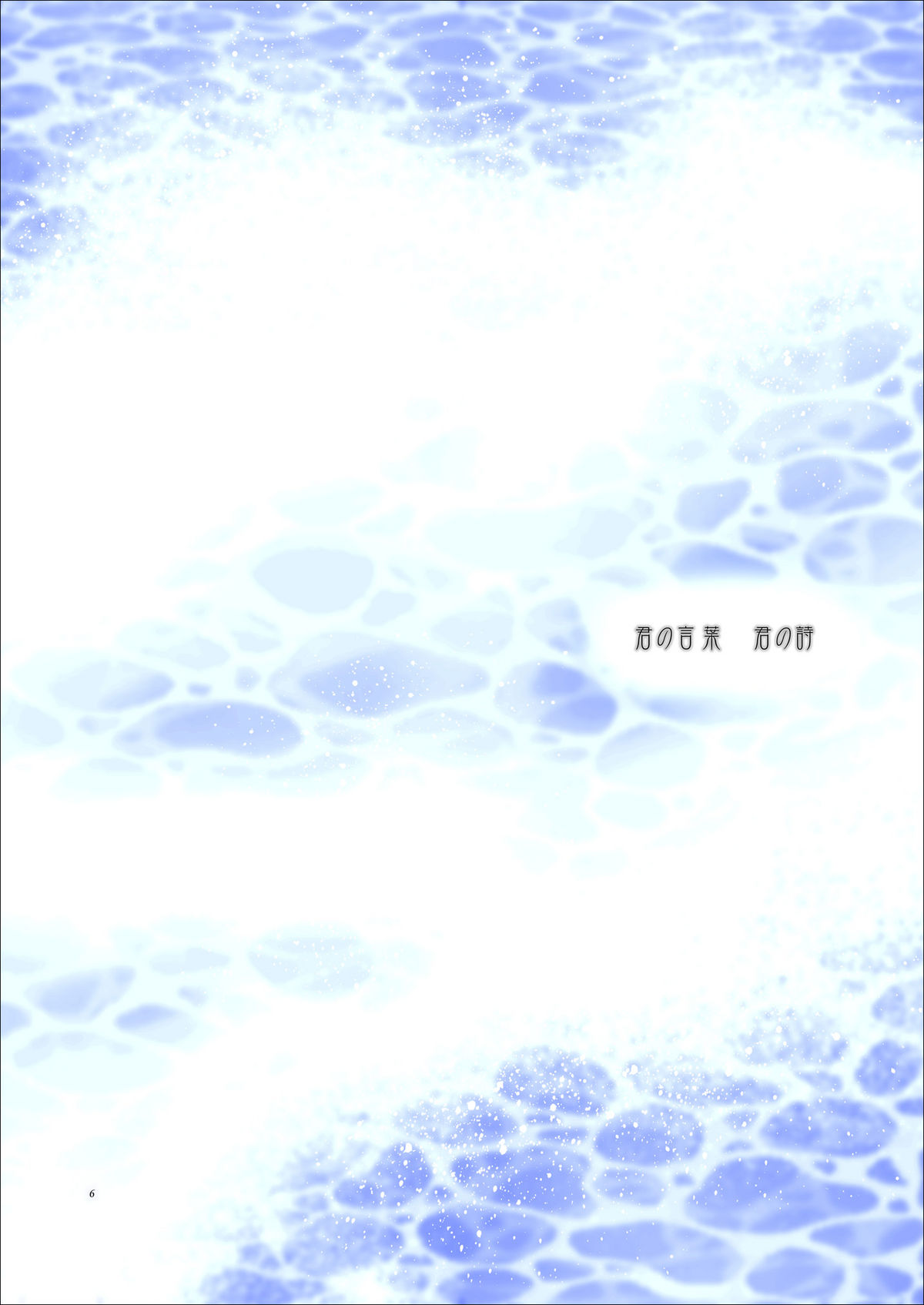 Kimi no Kotoba Kimi no Uta page 6 full