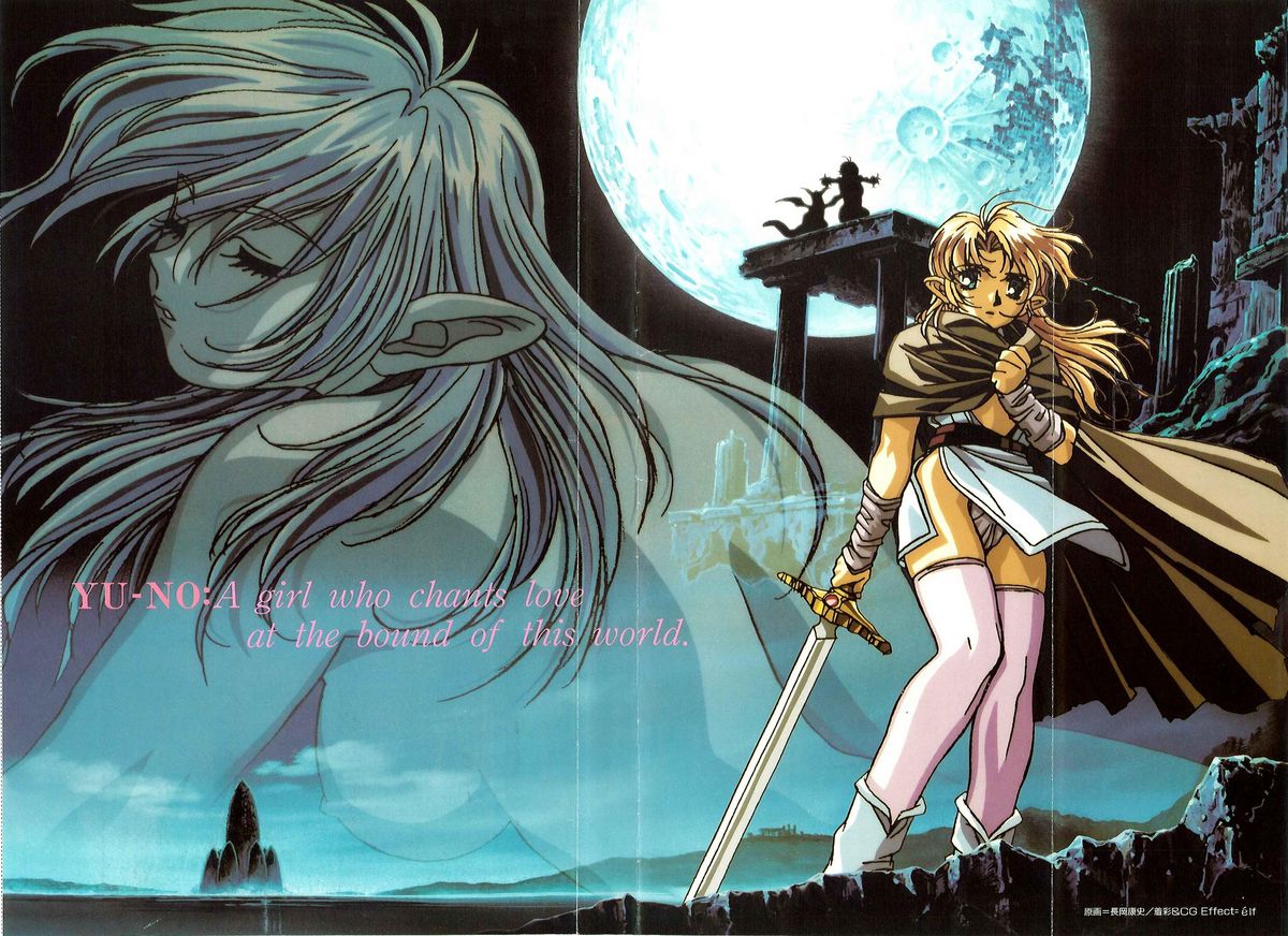 この世の果てで恋を唄う少女YU-NO 完全ガイド page 1 full