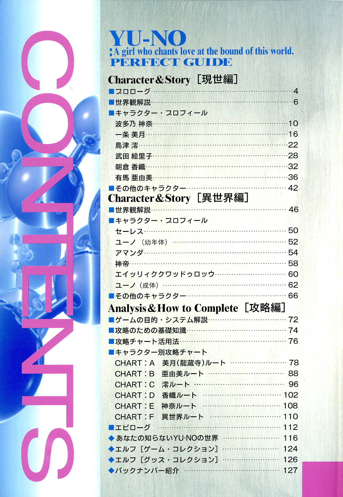 この世の果てで恋を唄う少女YU-NO 完全ガイド page 5 full