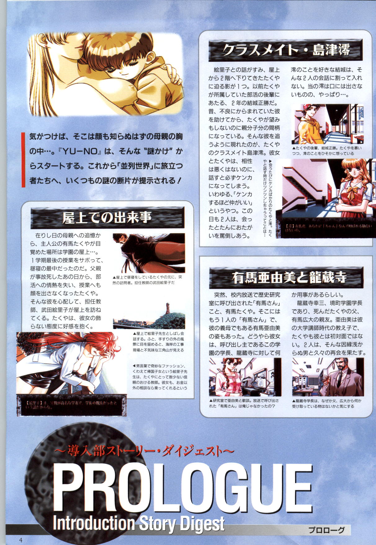 この世の果てで恋を唄う少女YU-NO 完全ガイド page 7 full