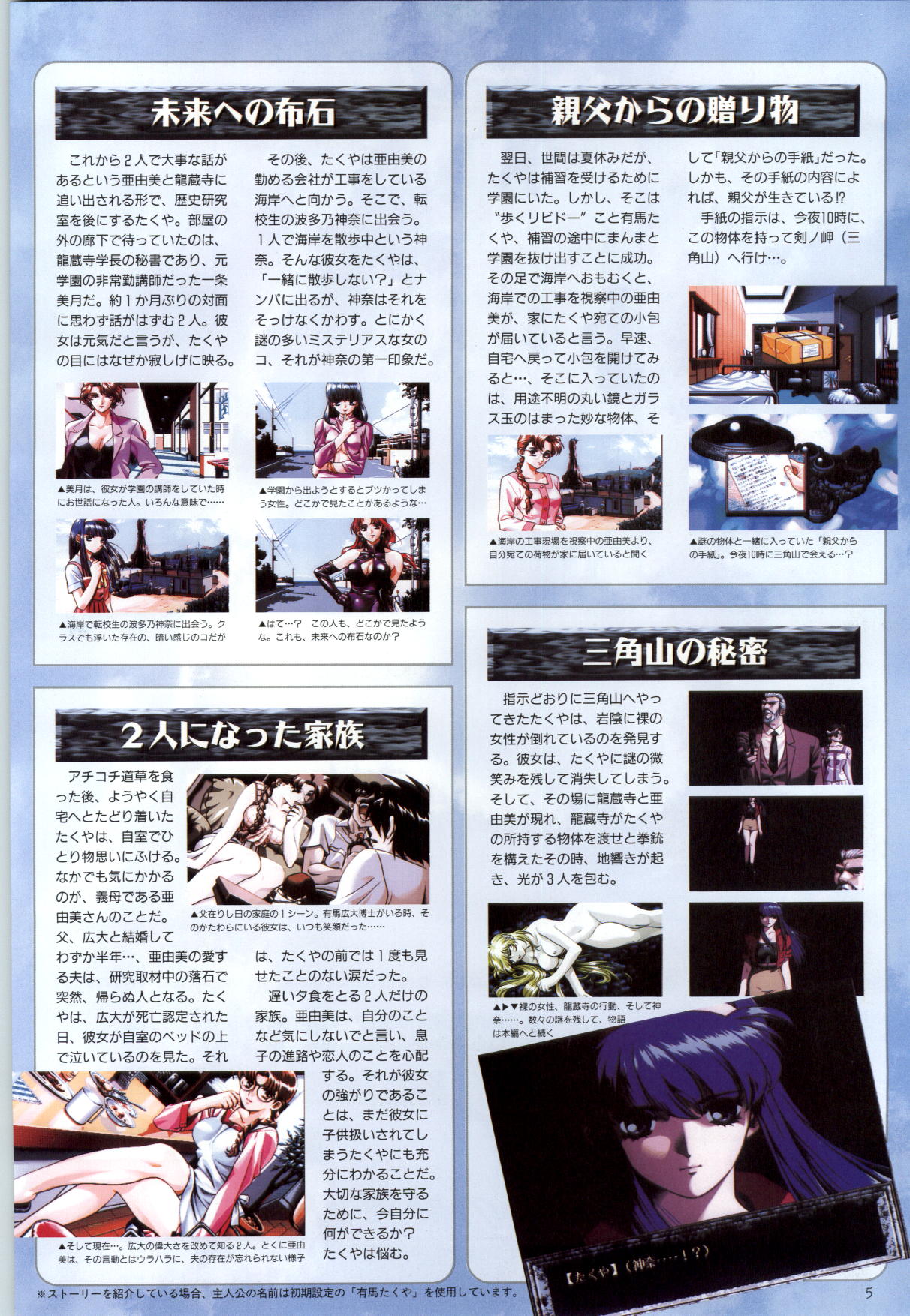 この世の果てで恋を唄う少女YU-NO 完全ガイド page 8 full