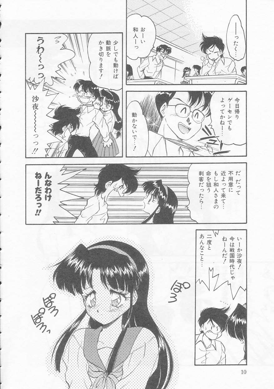 Boku no Kunoichi Chuuihou! page 10 full