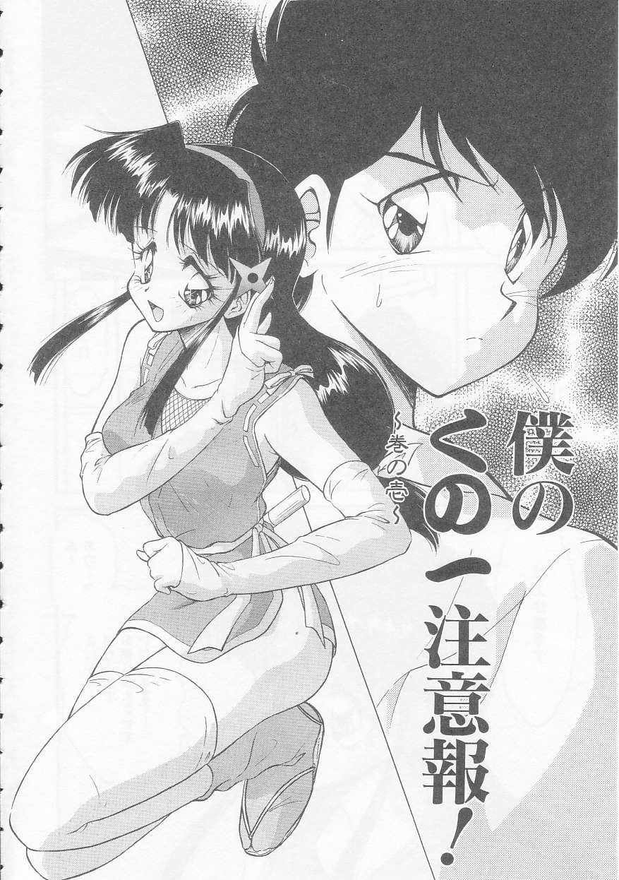 Boku no Kunoichi Chuuihou! page 6 full