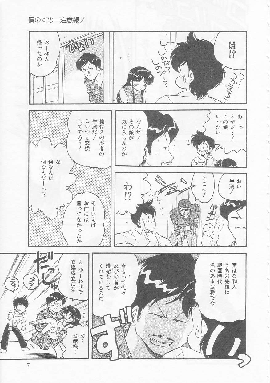 Boku no Kunoichi Chuuihou! page 7 full