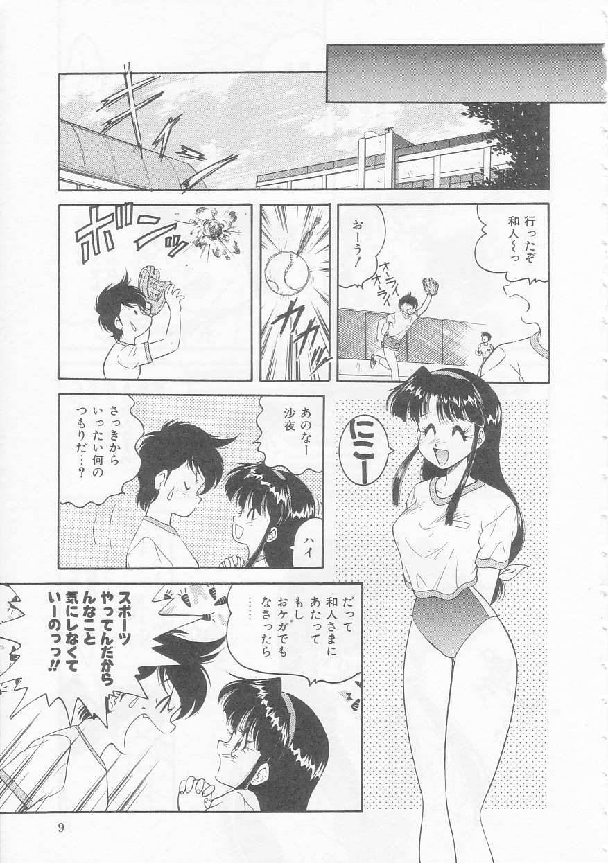 Boku no Kunoichi Chuuihou! page 9 full