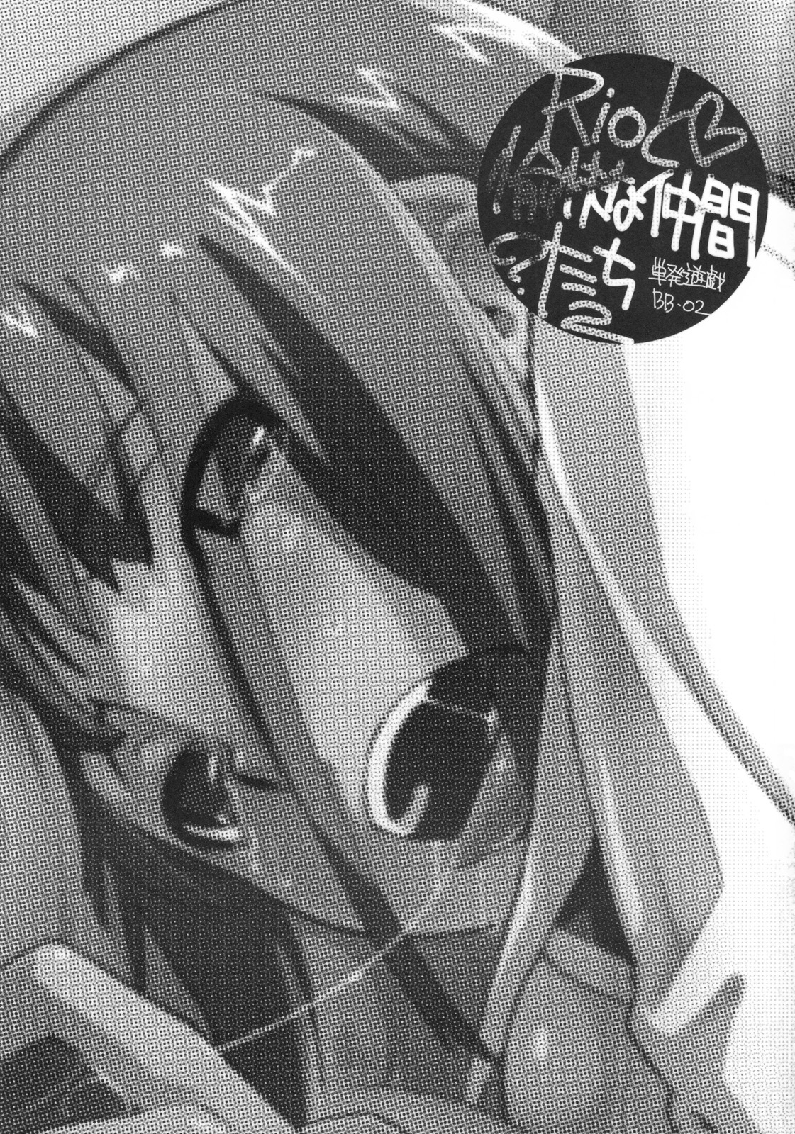 Rio to Yukai na Nakama? Tachi 2 page 2 full