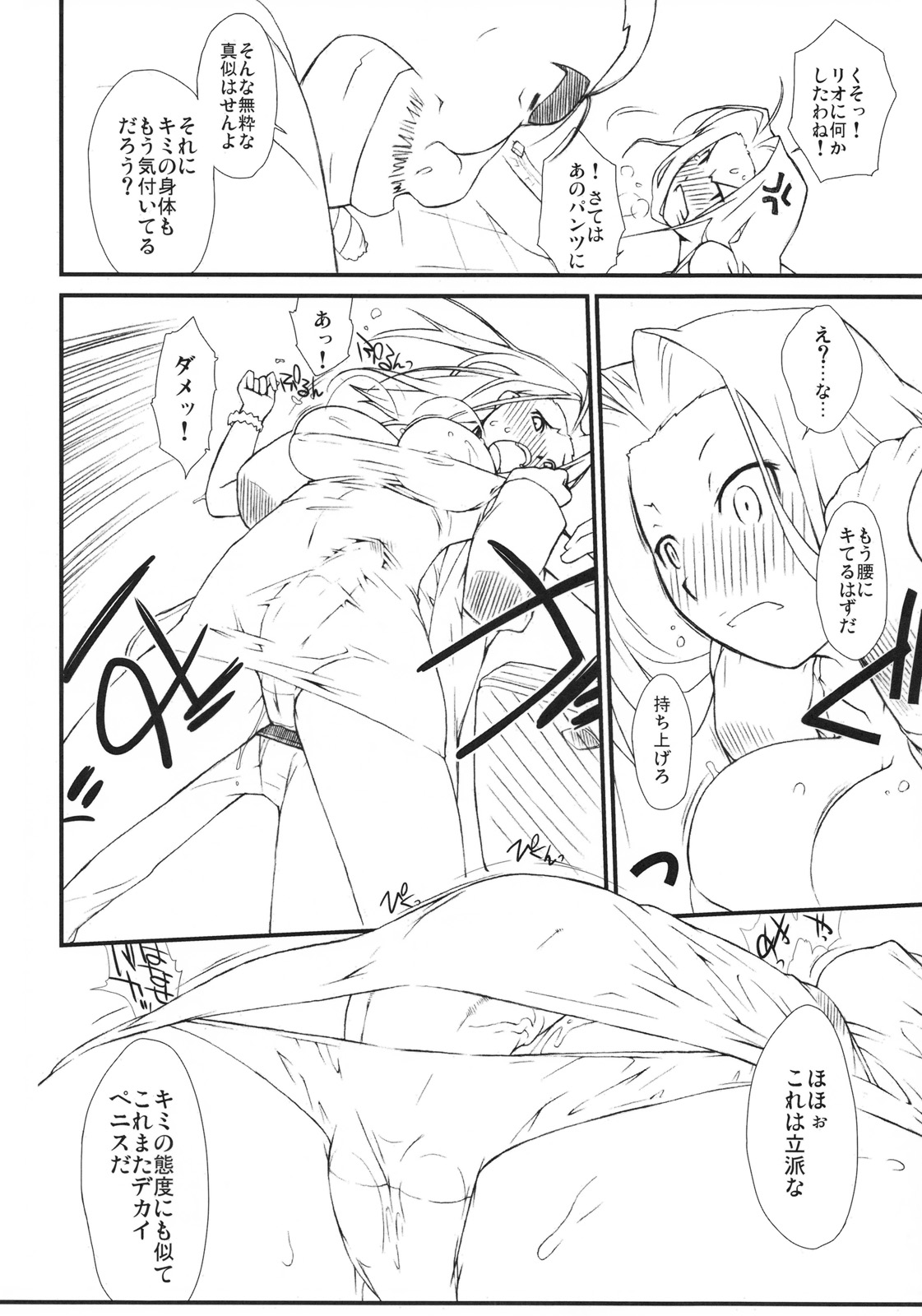 Rio to Yukai na Nakama? Tachi 2 page 9 full