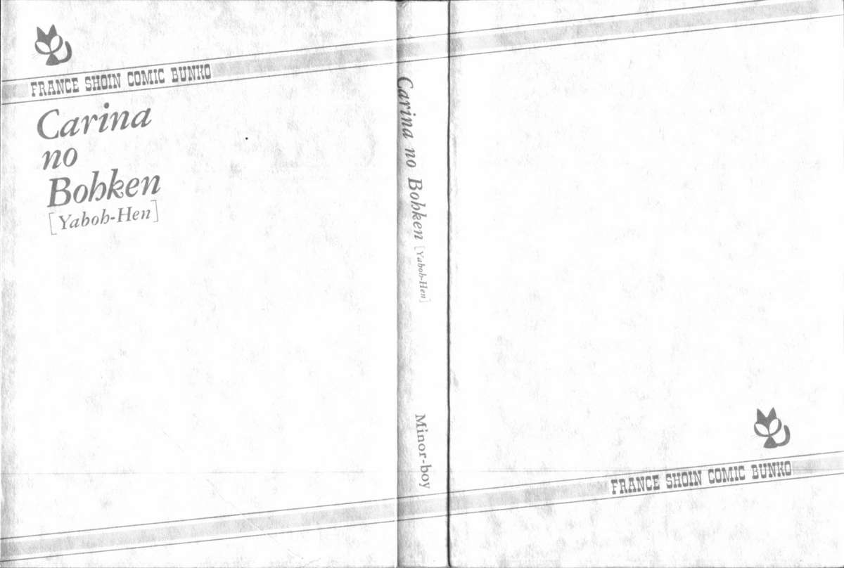 Carina no Bouken page 2 full