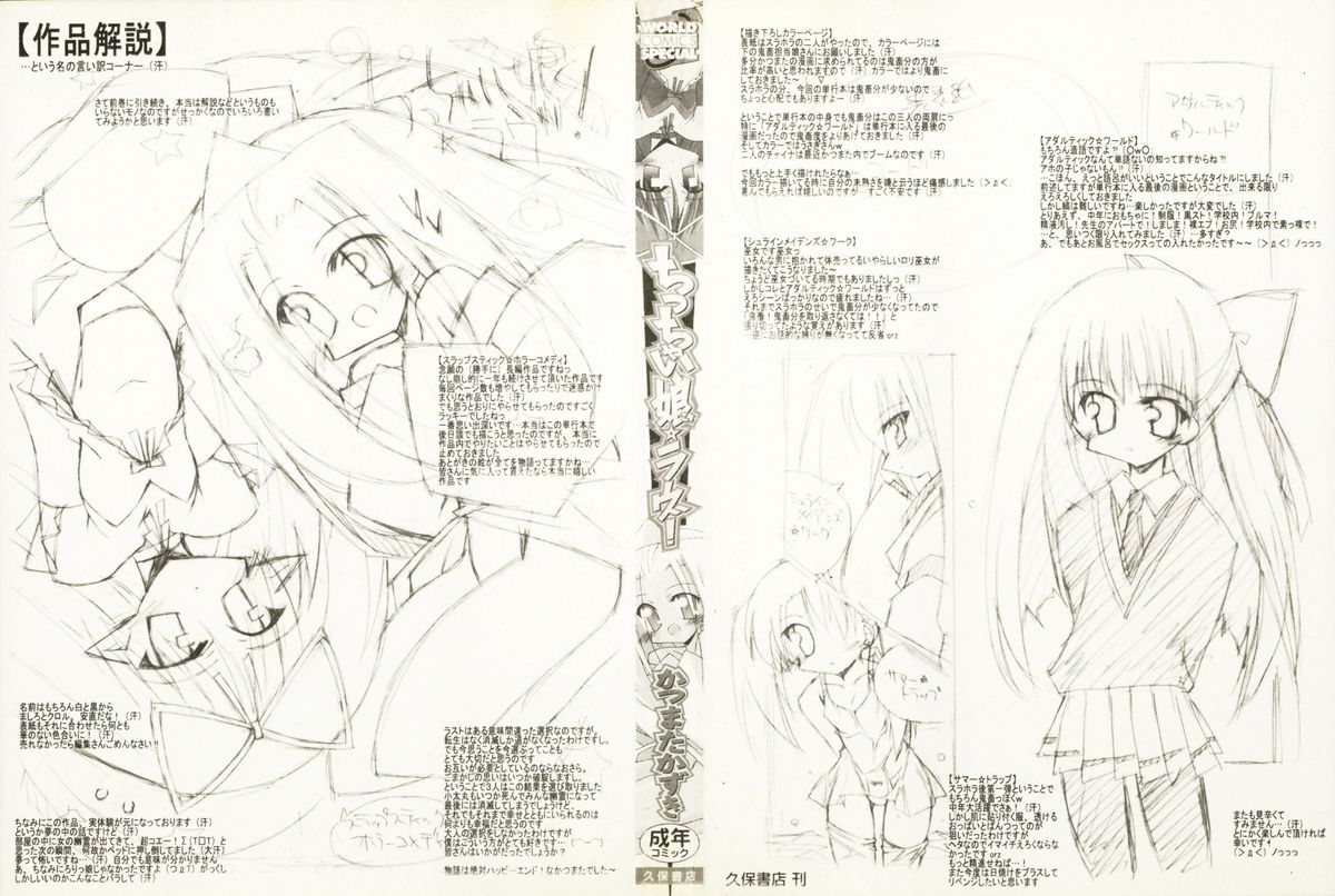 Chicchaiko Love! page 2 full