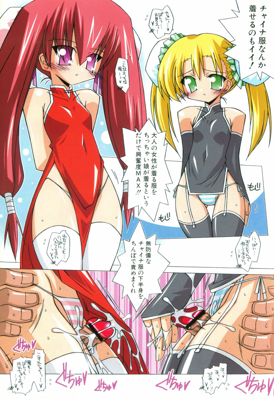 Chicchaiko Love! page 5 full