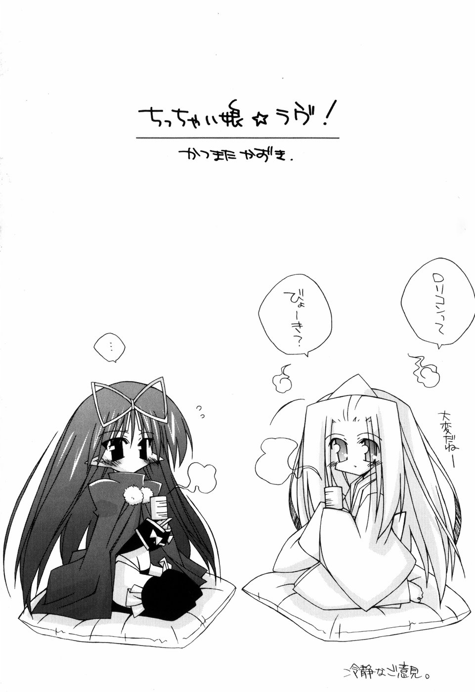 Chicchaiko Love! page 7 full