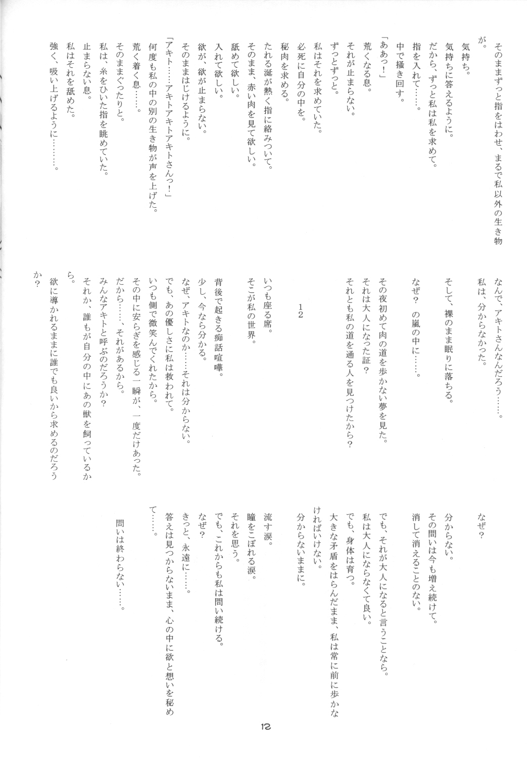 CRESCENDO V page 10 full