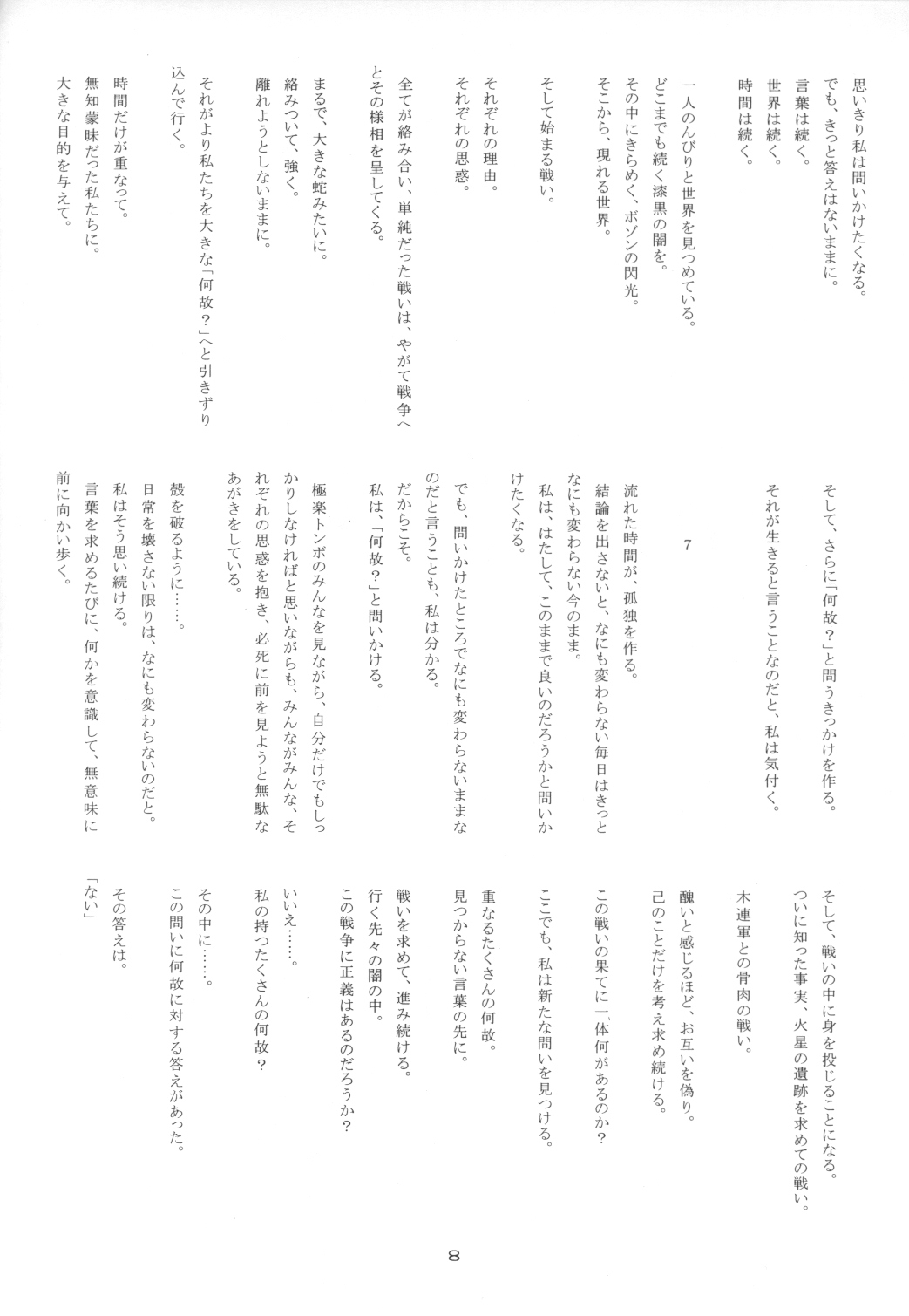 CRESCENDO V page 6 full