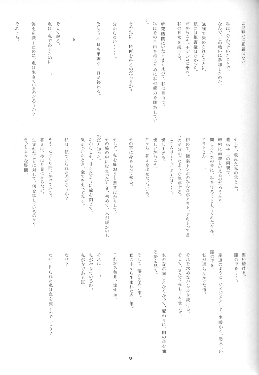 CRESCENDO V page 7 full