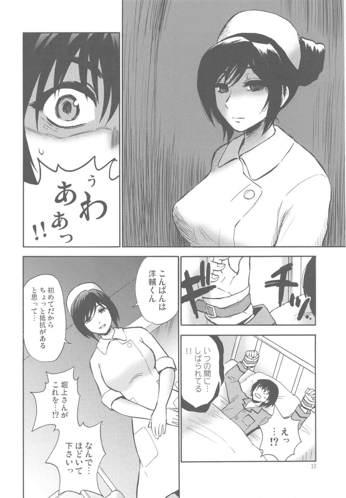 Yashoku Byoutou page 10 full