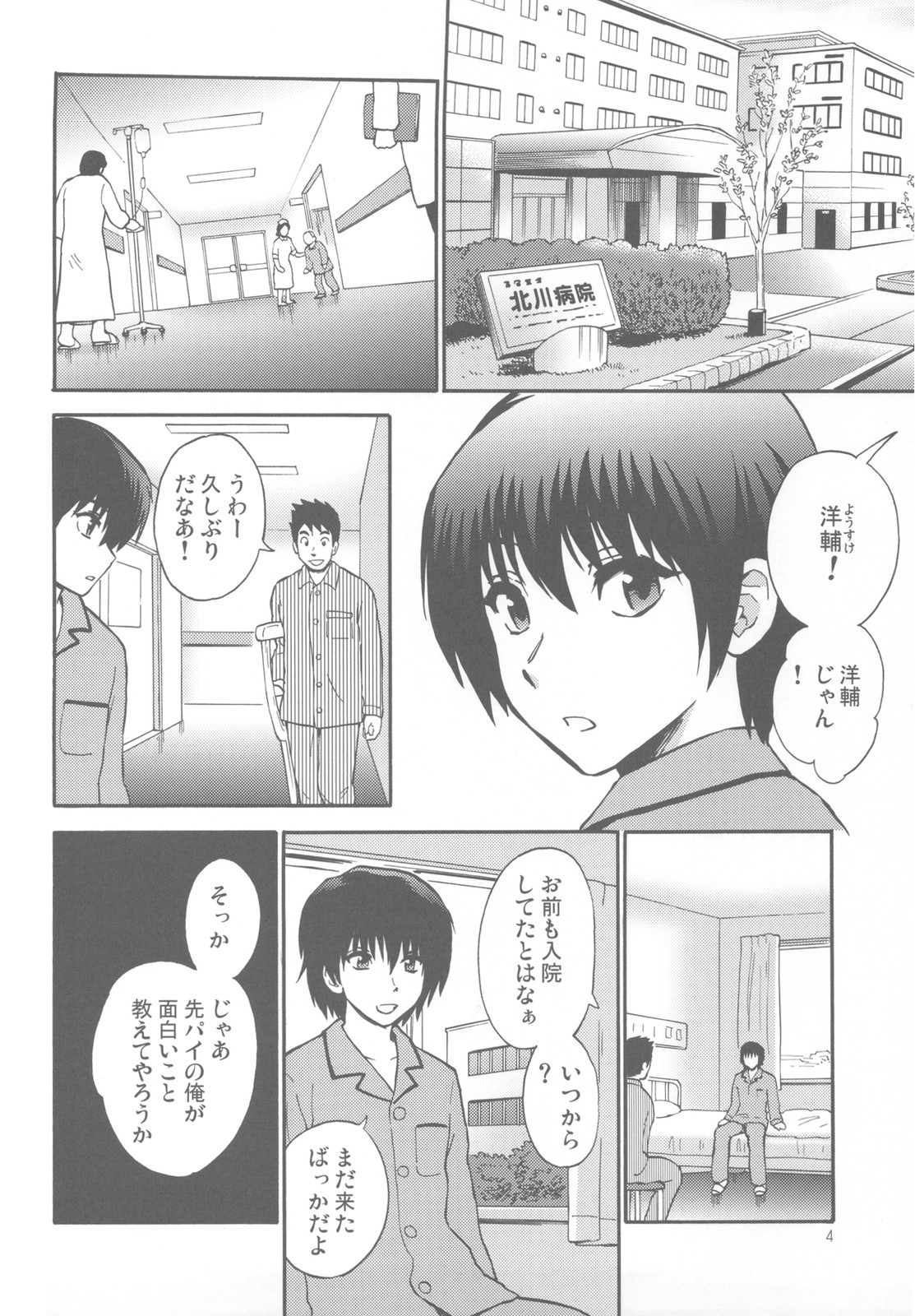Yashoku Byoutou page 4 full
