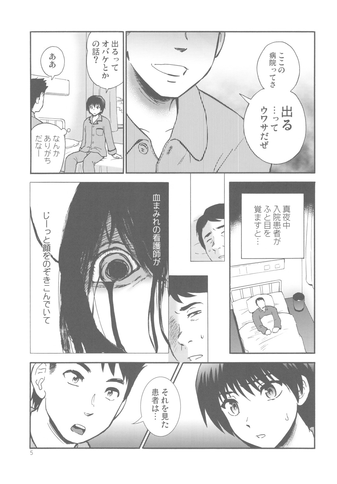 Yashoku Byoutou page 5 full